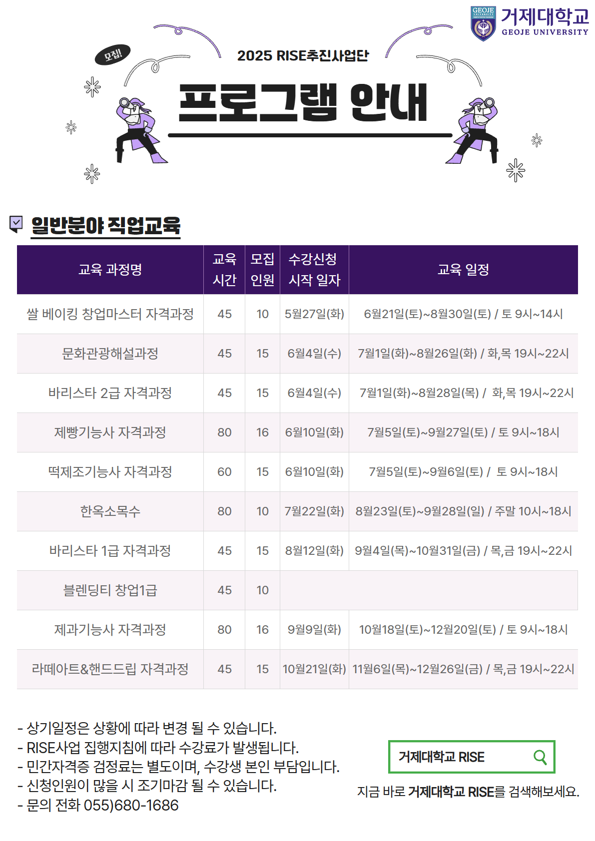 2. 2025 RISE 일반분야 프로그램 안내 홍보지.jpg