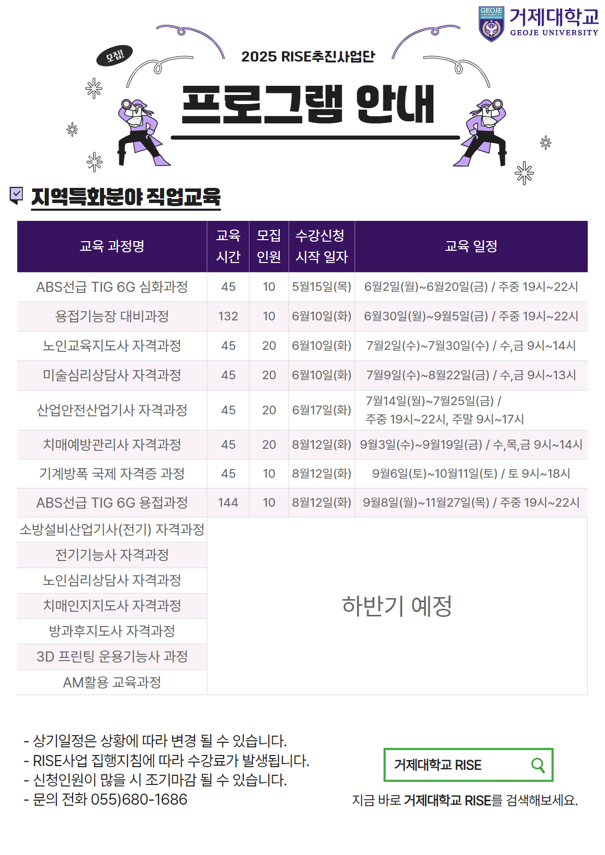 2025 RISE 프로그램 안내(지역특화).jpg