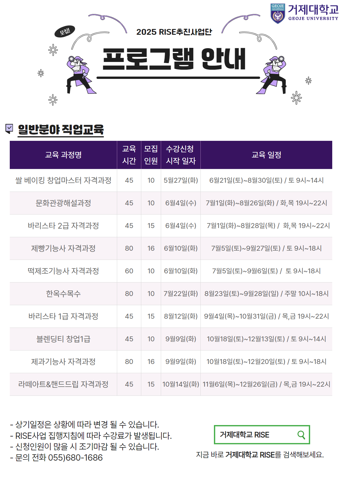 2025 RISE 프로그램 안내(일반분야).jpg