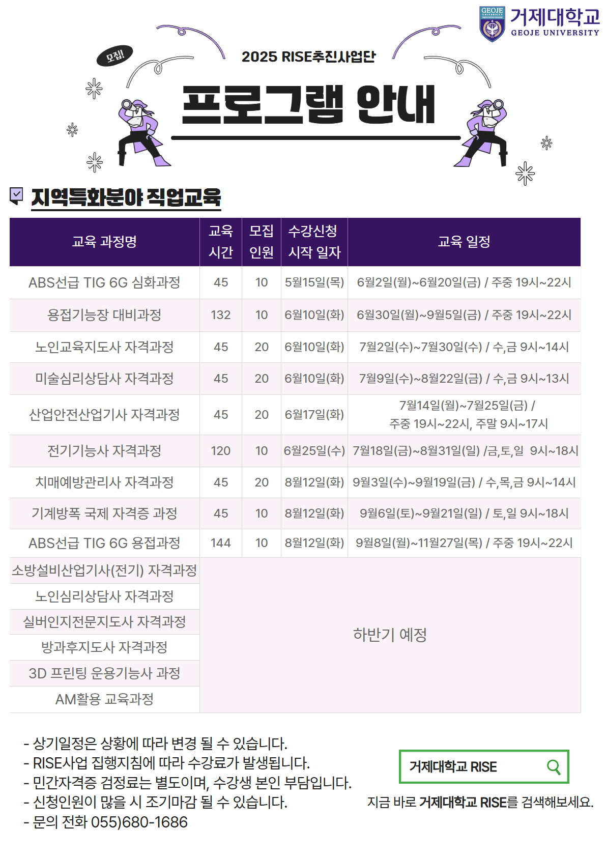 1. 2025 RISE 지역특화 프로그램 안내 홍보지.jpg