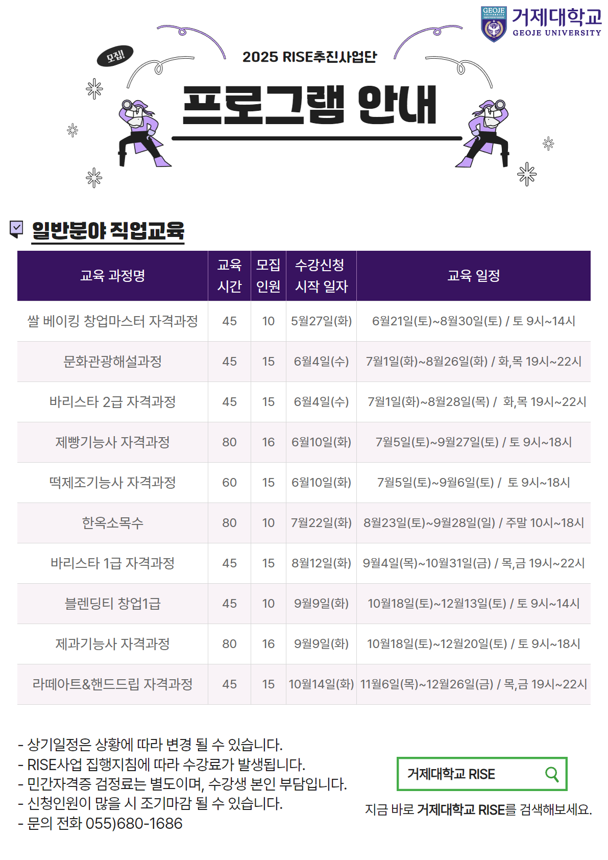 2. 2025 RISE 일반분야 프로그램 안내 홍보지.jpg